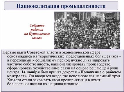 Национализация промышленных предприятий