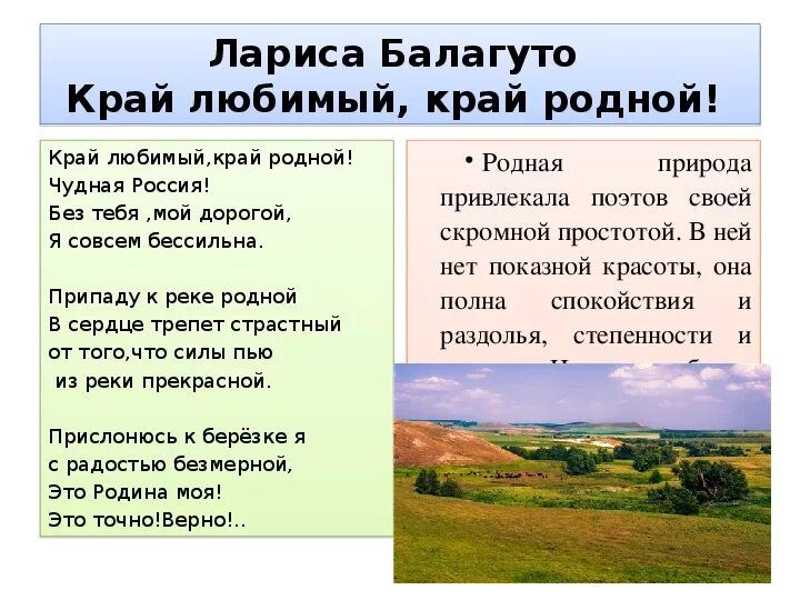 Произведение о родном крае. Мой край родной стихи. Стихотворение край ты мой родной край. Стихотворение на тему мой край родной. Стихотворение про свой родной край.