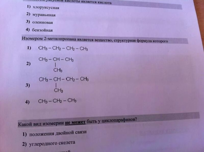 Метилпропан и бутан являются