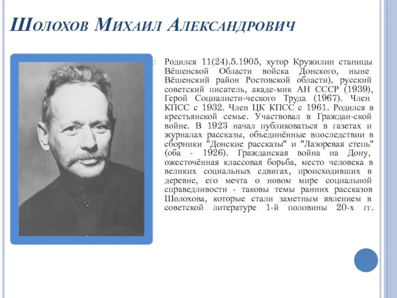 Писатели Ростовской области. Знаменитые люди Ростовской области. Писатели из Ростовской области. Знаменитые Писатели Ростовской области.