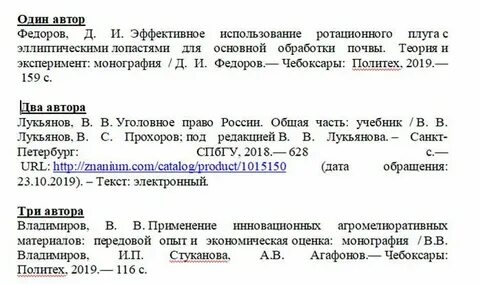 Как оформлять список литературы по госту 2018