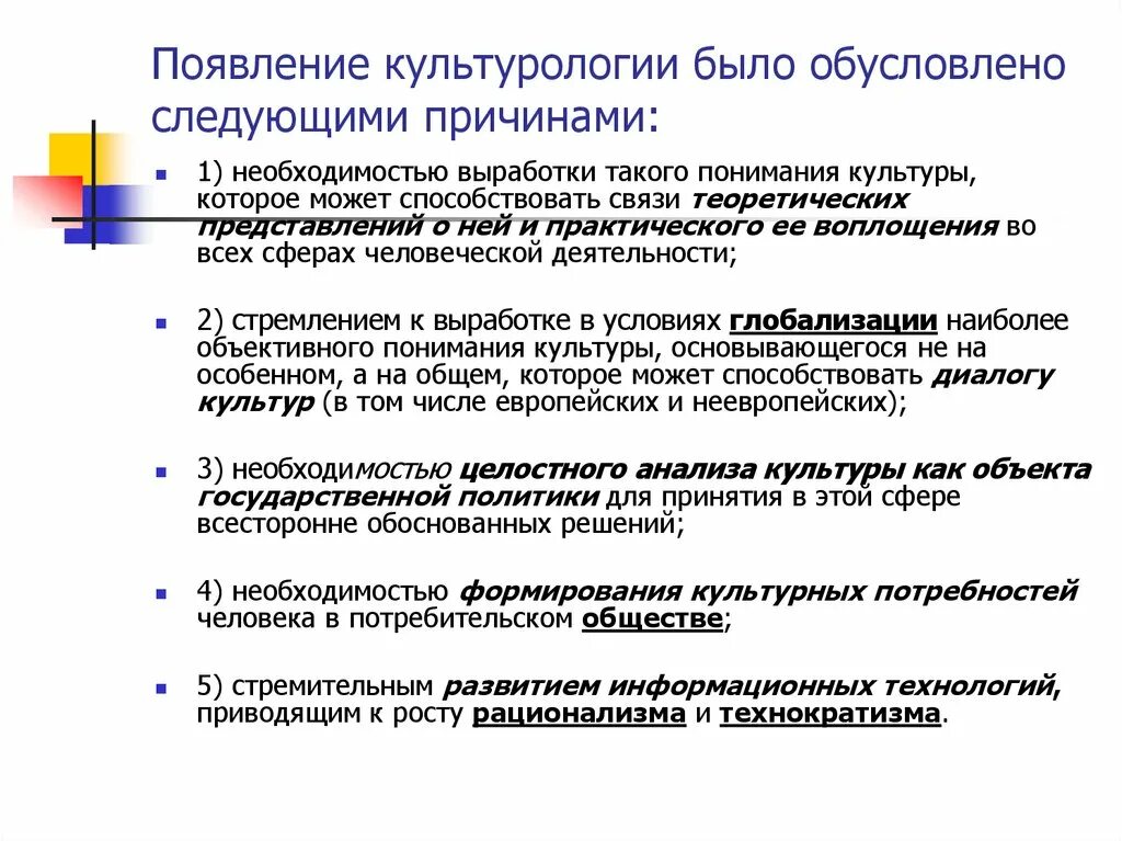 Какие причины привели к возникновению информационного общества. Причины возникновения культурологии. Причины появления культурологии. Причины появления культурологии как науки. Предпосылки появления культурологии как науки.