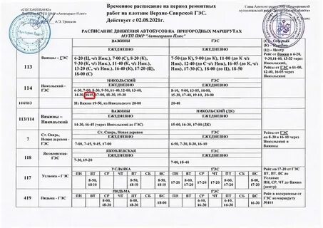 Автобус 114 старый оскол расписание