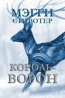Ворон fb2