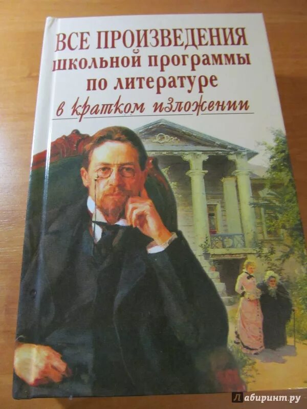 Лучшие школьные произведения. Произведения школьной программы. Произведения школьной литературы. Произведения школьной программы по литературе. Произведения литературы в кратком изложении.