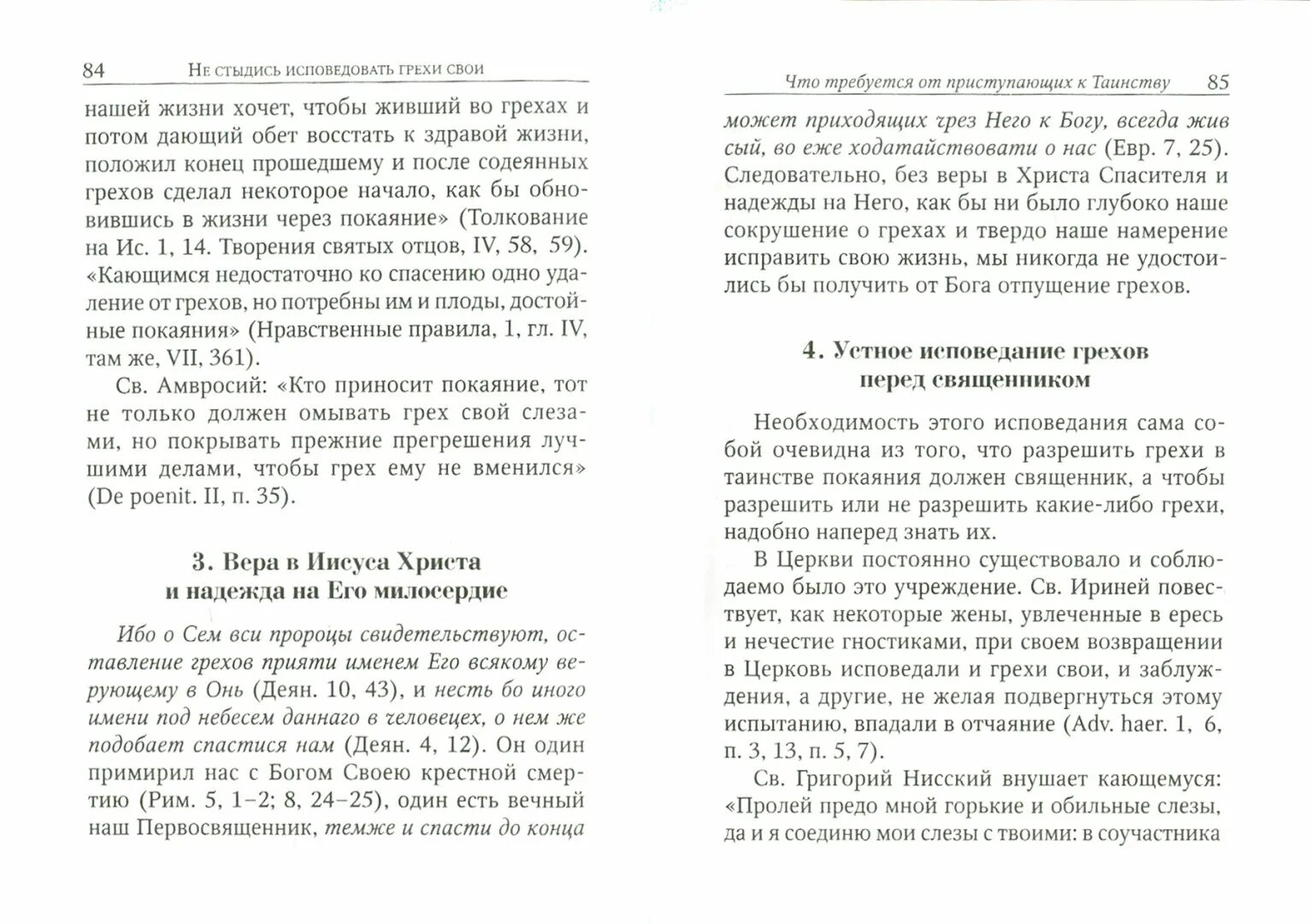 Исповедание грехов Повседневное. Молитвослов исповедание грехов Повседневное. Исповедание грехов Повседневное молитва на русском читать. Молитва исповедание грехов Повседневное картинки.