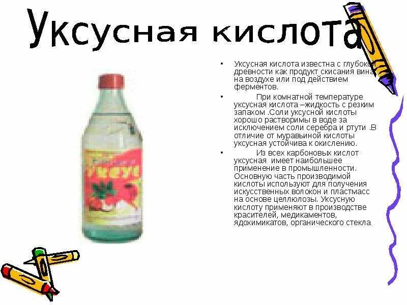 Уксусная кислота растворяется в воде. Уксусная кислота. Уксусная кислота в древности. Уксусная кислота резкий запах. Уксусная кислота картинки.