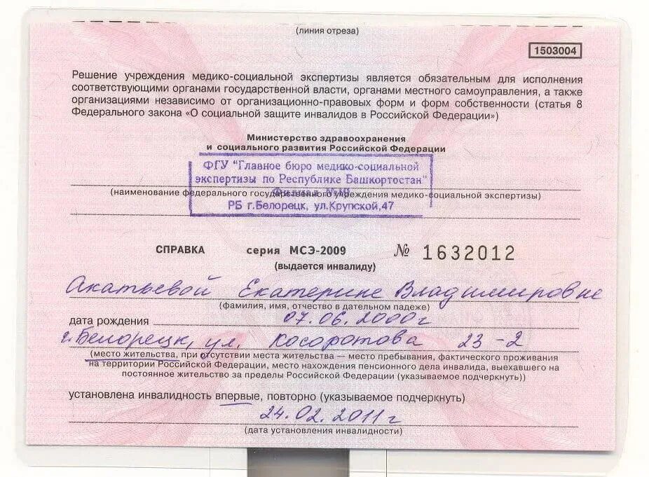 Справка об инвалидности втэк МСЭ образец. Справка об отсутствии инвалидов в организации образец. Справка МСЭ об инвалидности 2 группы. МСЭ справка об инвалидности ребенок инвалид. Что нужно чтобы получить группу