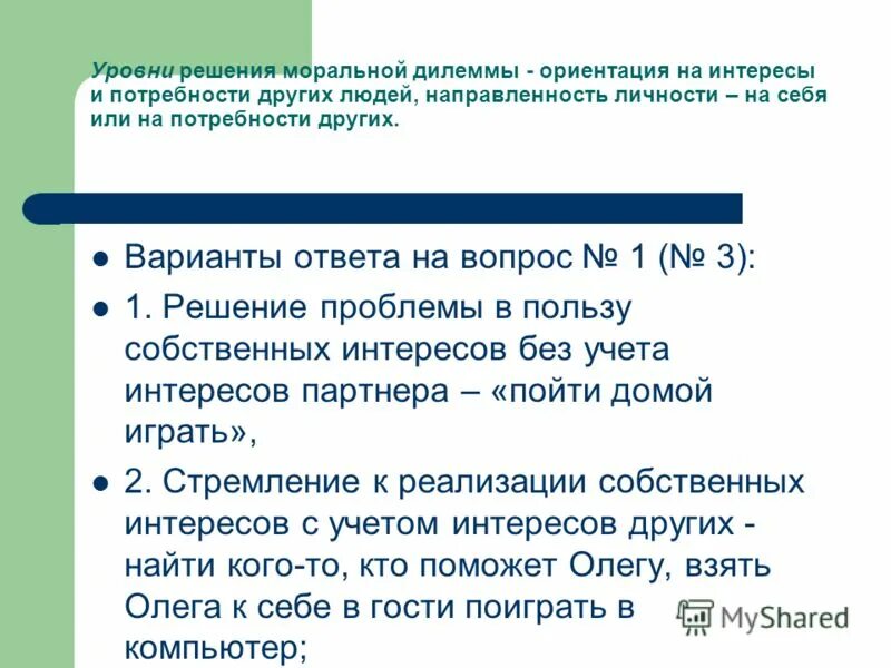 Решение дилеммы. Решение моральной дилеммы. Решение этических дилемм. Решение моральной дилеммы примеры. Моральная дилемма примеры.