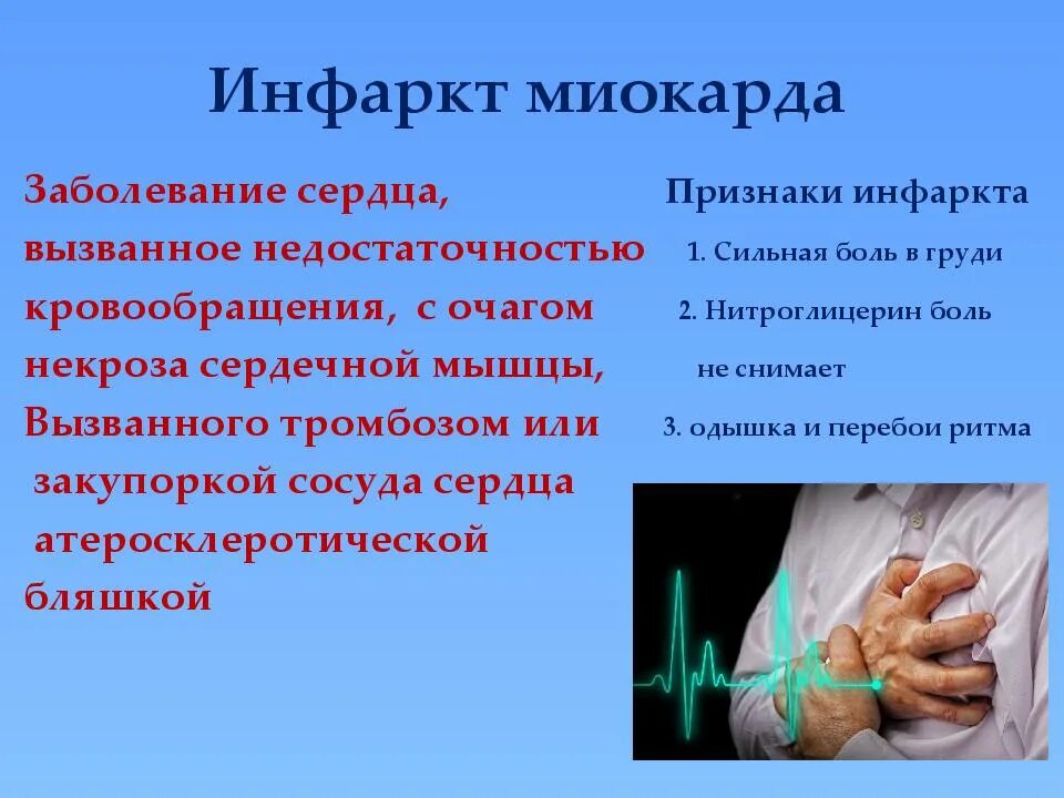 Инфаркт миокарда заболеваемость. Инфаркт миокарда сердце. симптомы заболевания инфаркта. заболевания сердца инфаркт.