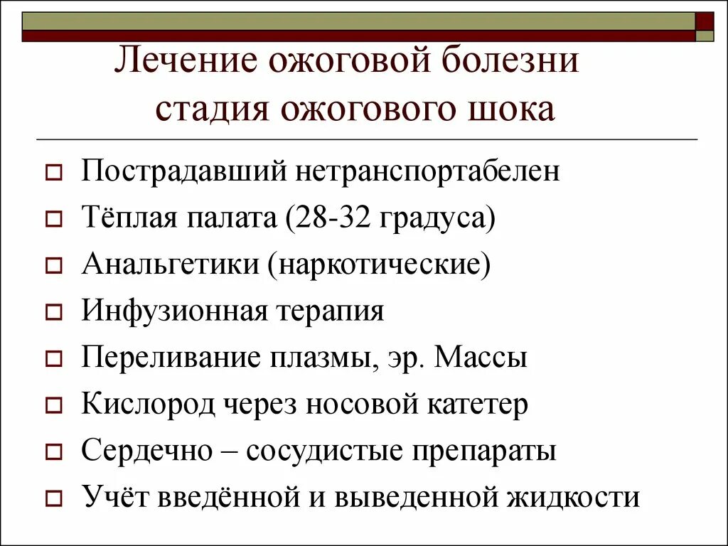 Стадии заболевания первая стадия