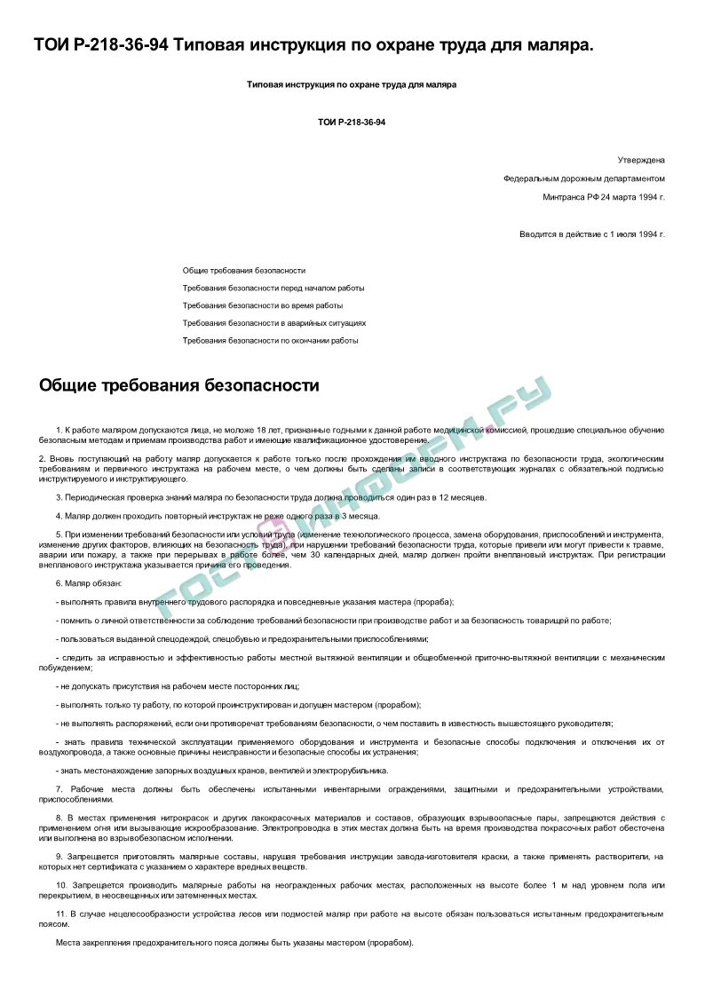 Типовая инструкция по охране труда для маляров 2022 гарант. Инструкция по охране труда маляра. Маляр вопросы по охране труда. Охрана труда арматурщик. Типовая инструкция по охране труда для маляра.