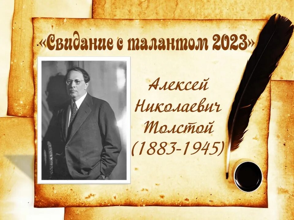 Юбилей Толстого в 2023 году. Юбилеи писателей в 2023.