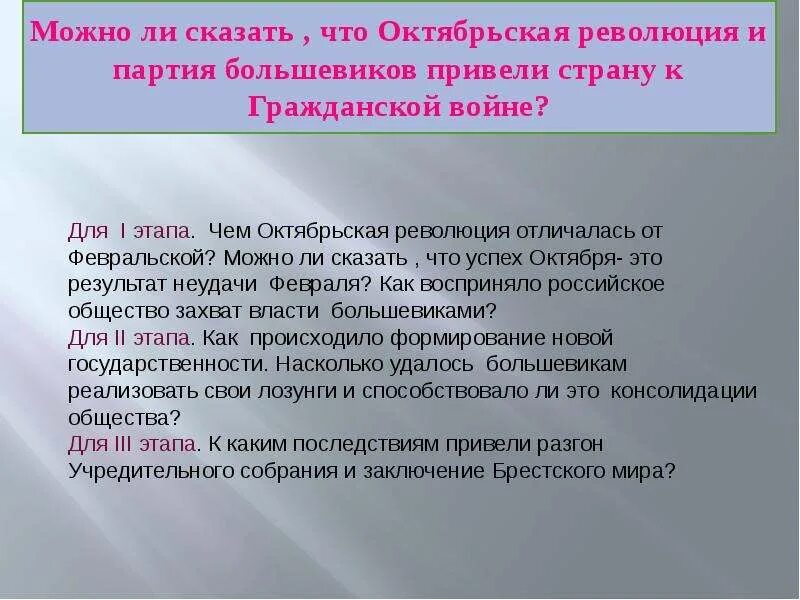 Октябрьская революция и ее последствия. Закономерность Октябрьской революции. Октябрьская революция в России и ее последствия. Октябрьской революция закономерность или.