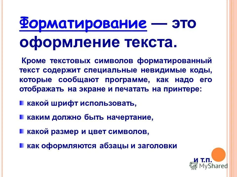 Запись текста символами. Оформление текста. оформитель текста. какую информацию кроме текста о. виды помимо текстовых.