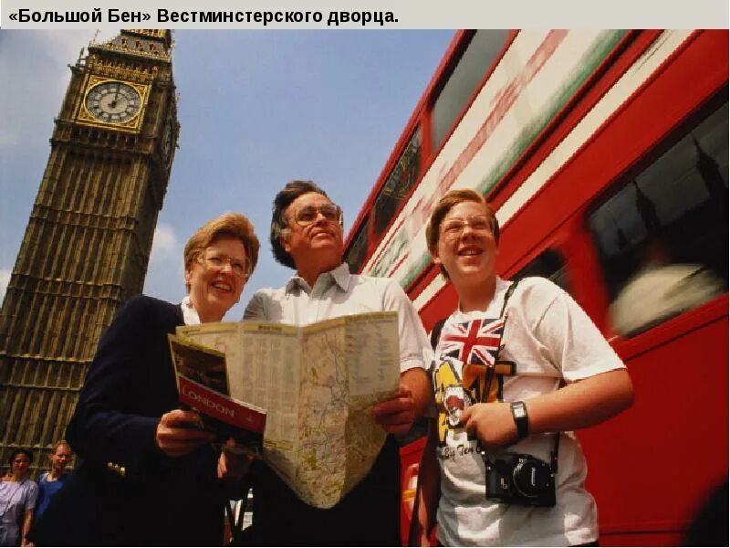 Туризм великобритании таблица. Экскурсия по лондону. Достопримечательности лондона видео. Высокая британия. Великобритания.