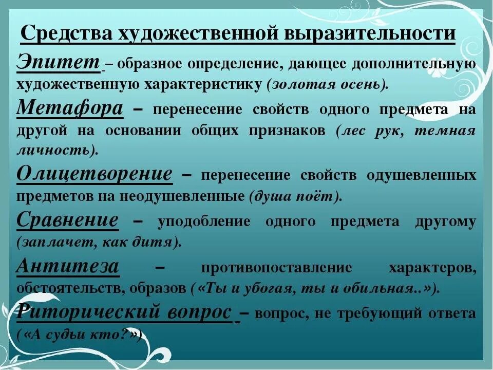 Какие образные определения. Средства художественной выразительности. Средства художественныйвыразительность. Средства художественной вырат. Средстватвыразительности.