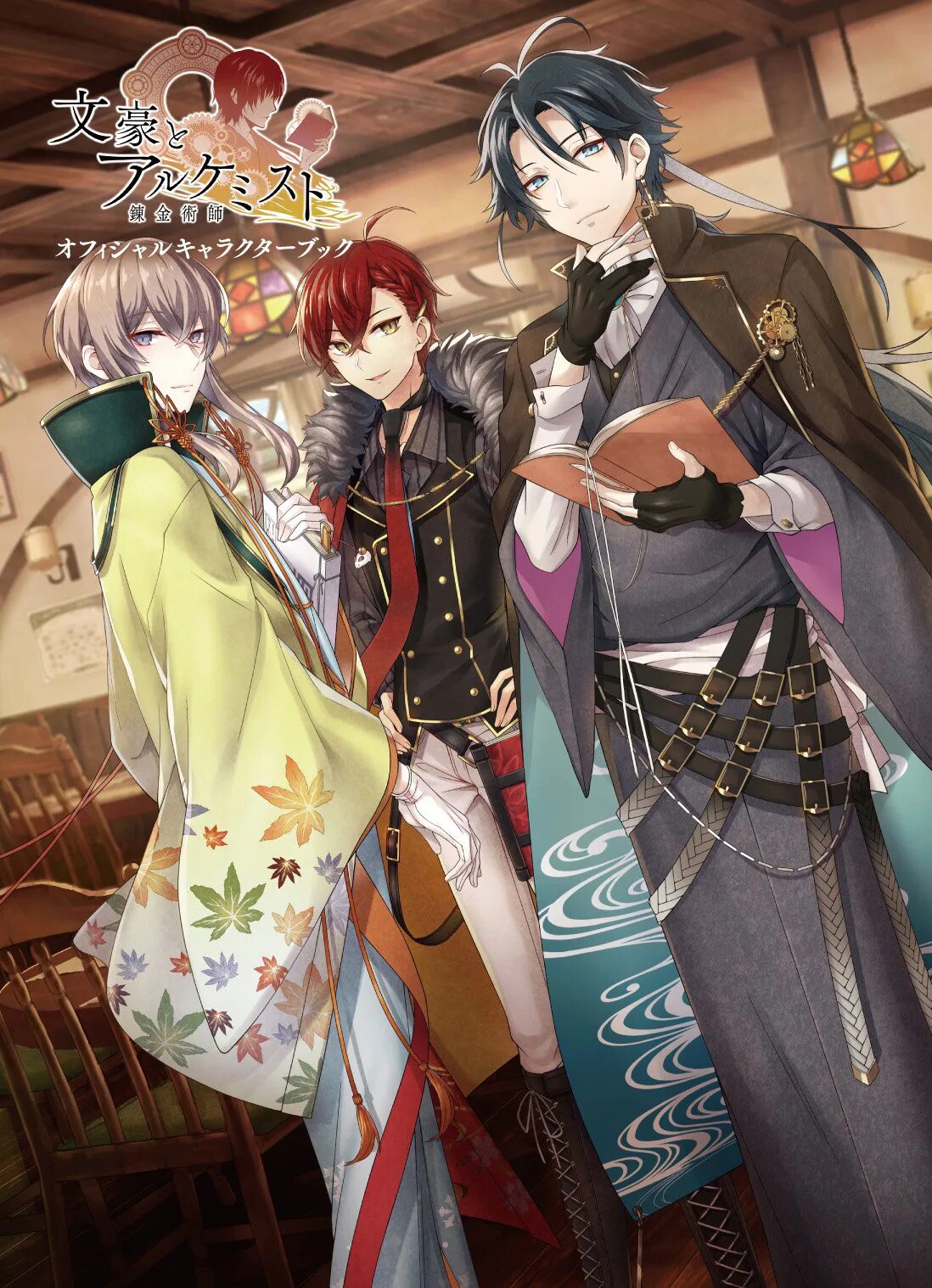 Литература и алхимик. Литераторы и алхимики: шестерни судей / bungou to alchemist: shinpan no haguruma. Литература и алхимик. Литература и алхимик. Литература и алхимик.