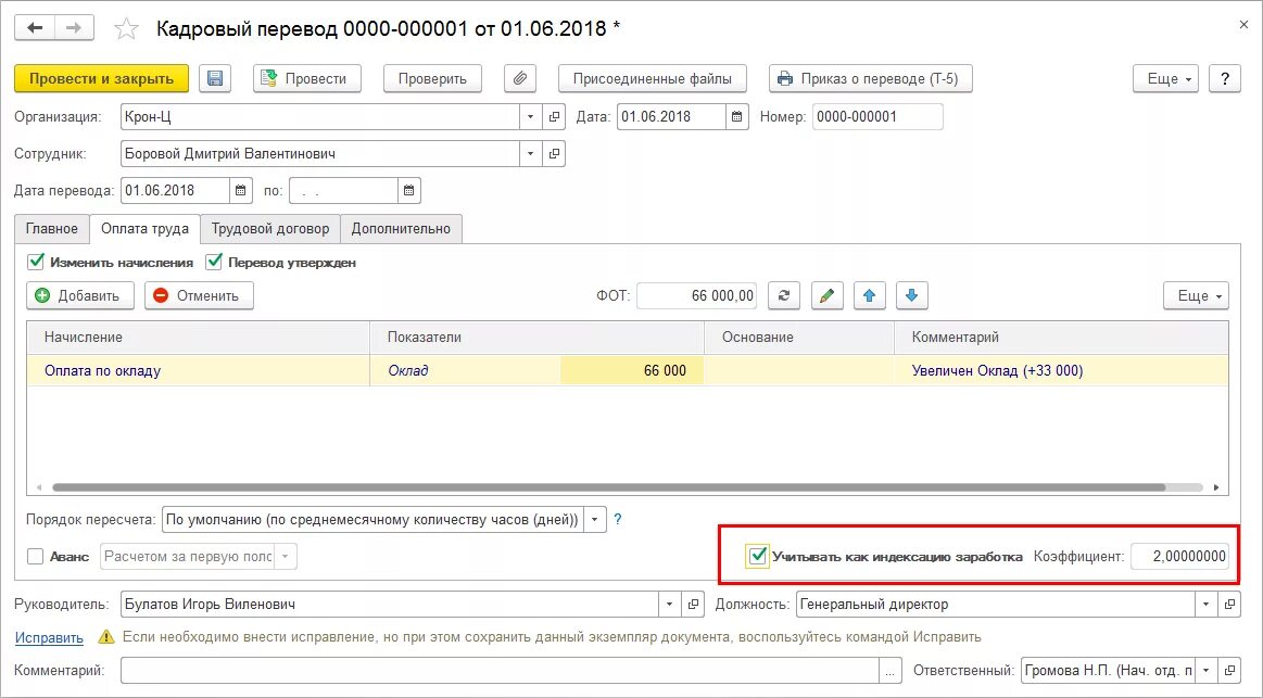 Индексация заработной платы в 1с зуп 8.3. Кадровый перевод. надбавка за вредные условия труда в 1с 8.3 зуп. надбавки отражение в 1с. доплата за вредные условия труда в 1с 8.3.
