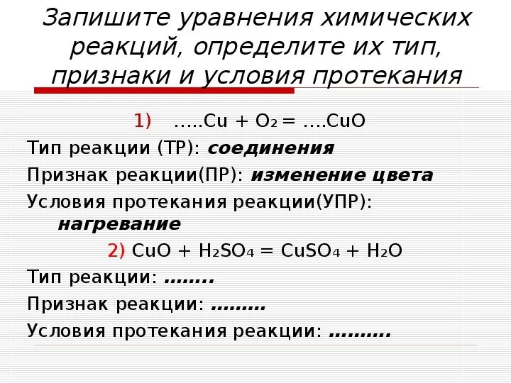 Условия и признаки протекания химических реакций. Условия протекания химических реакций примеры. Признаки реакции в химии. Условия протекания реакции соединения.