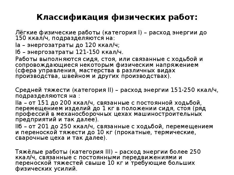 Категории работ. Категория производства работ. Работа связанная с категории работ. Степени физической тяжести. 3 категория тяжести труда.