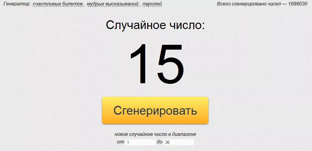 Случайный генератор чисел от 1 до 10