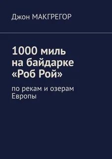 Тысяча миль киноварных небосводов