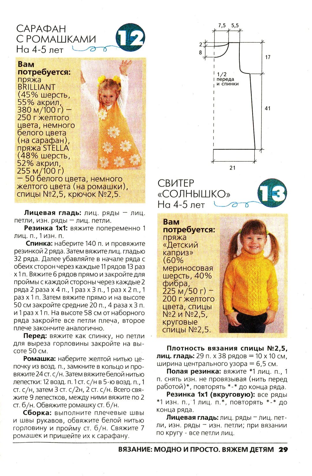 Схема пуловера для девочки спицами. Вязаная кофта на девочку 5 лет спицами с описанием и схемами. вязаные свитера спицами для девочек 4-5 лет со схемами и описанием. свитер для девочки 8 лет вязание спицами схемы с описанием. вязание свитера для девочки 5 лет со схемой вязания и описанием.