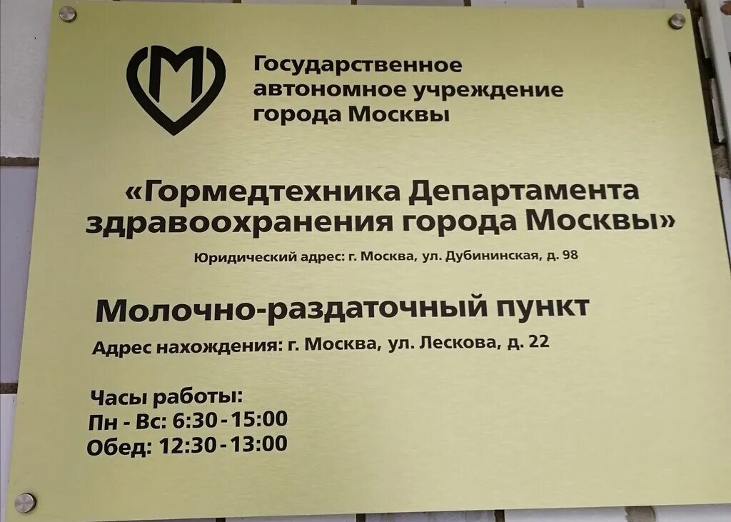 Молочно-раздаточный пункт москва. Молочная кухня петрозаводская 9. Молочно-раздаточного пункт в поликлинике. Молочная кухня соликамск клестовка режим. Режим работы молочно раздаточного пункта.