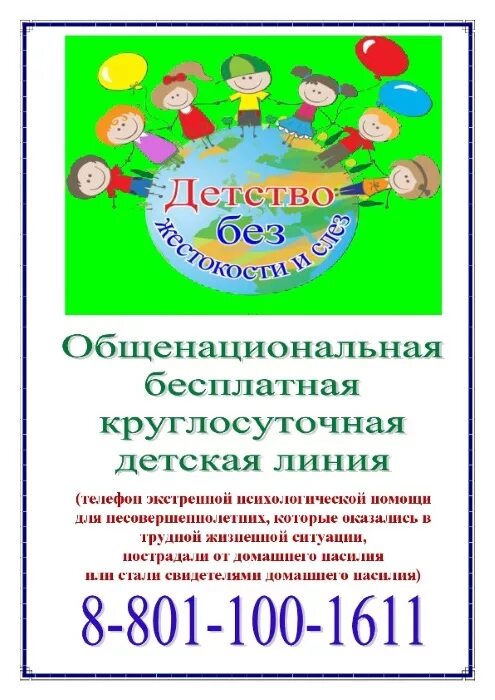 Республиканский центр психолого. Дом без насилия 2022 акция в Беларуси. Республиканский центр психологической помощи. Республиканский центр психологической помощи РБ листовка. Листовка республиканского центра психологической помощи.