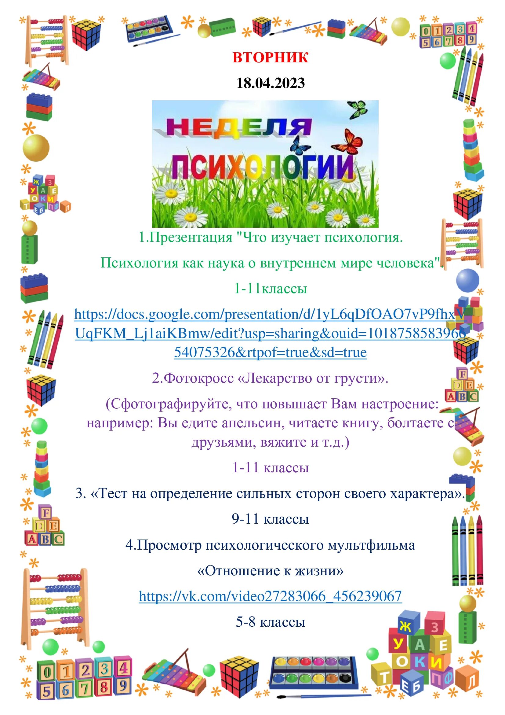 неделя психологии 2023 год