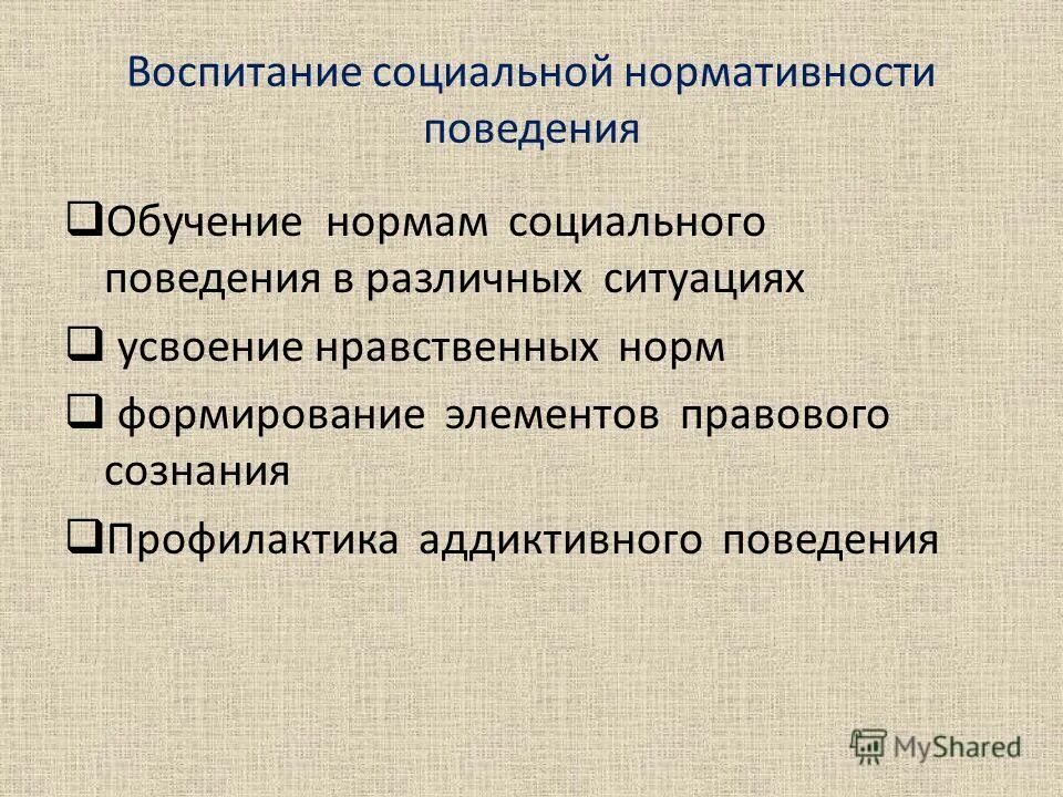 усвоение нравственных норм