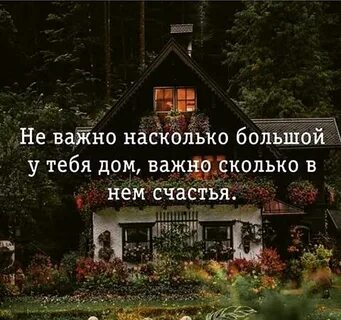 Если она дома