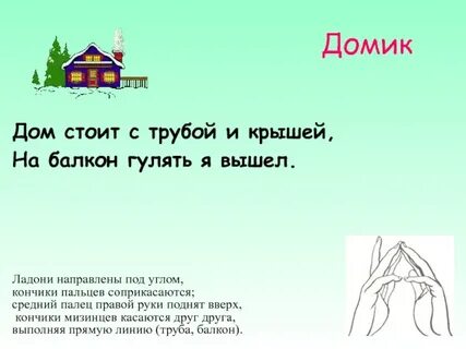 Дом стоит текст