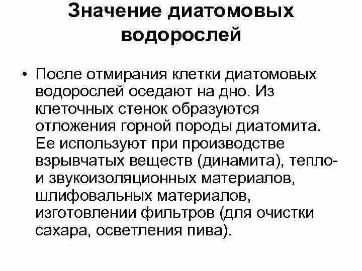 Биологическая роль водорослей. Презентация на тему значение водорослей. Схема использования водорослей. Биологическая роль водорослей. Биологическая роль водорослей.