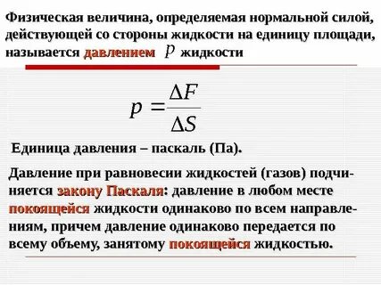 Давление называют величину