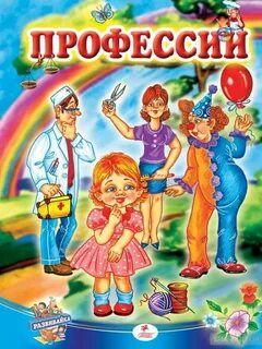Альбом профессии