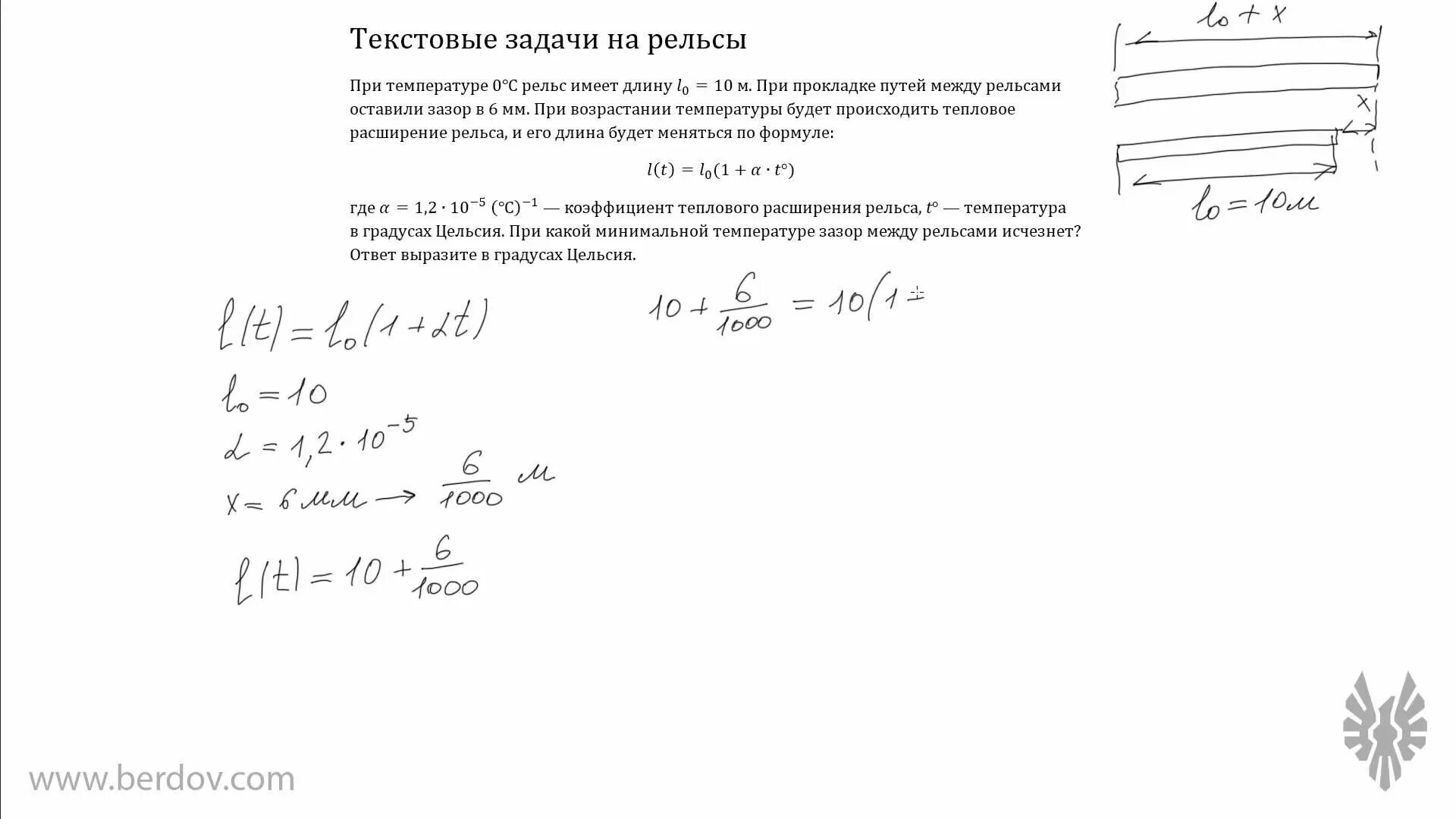 При температуре 0 рельс имеет длину 12.5. Задачи на расширение рельса. При температуре 0 с рельс имеет длину 10 м. При температуре 0 рельс имеет длину. Задачи про рельсы математика.