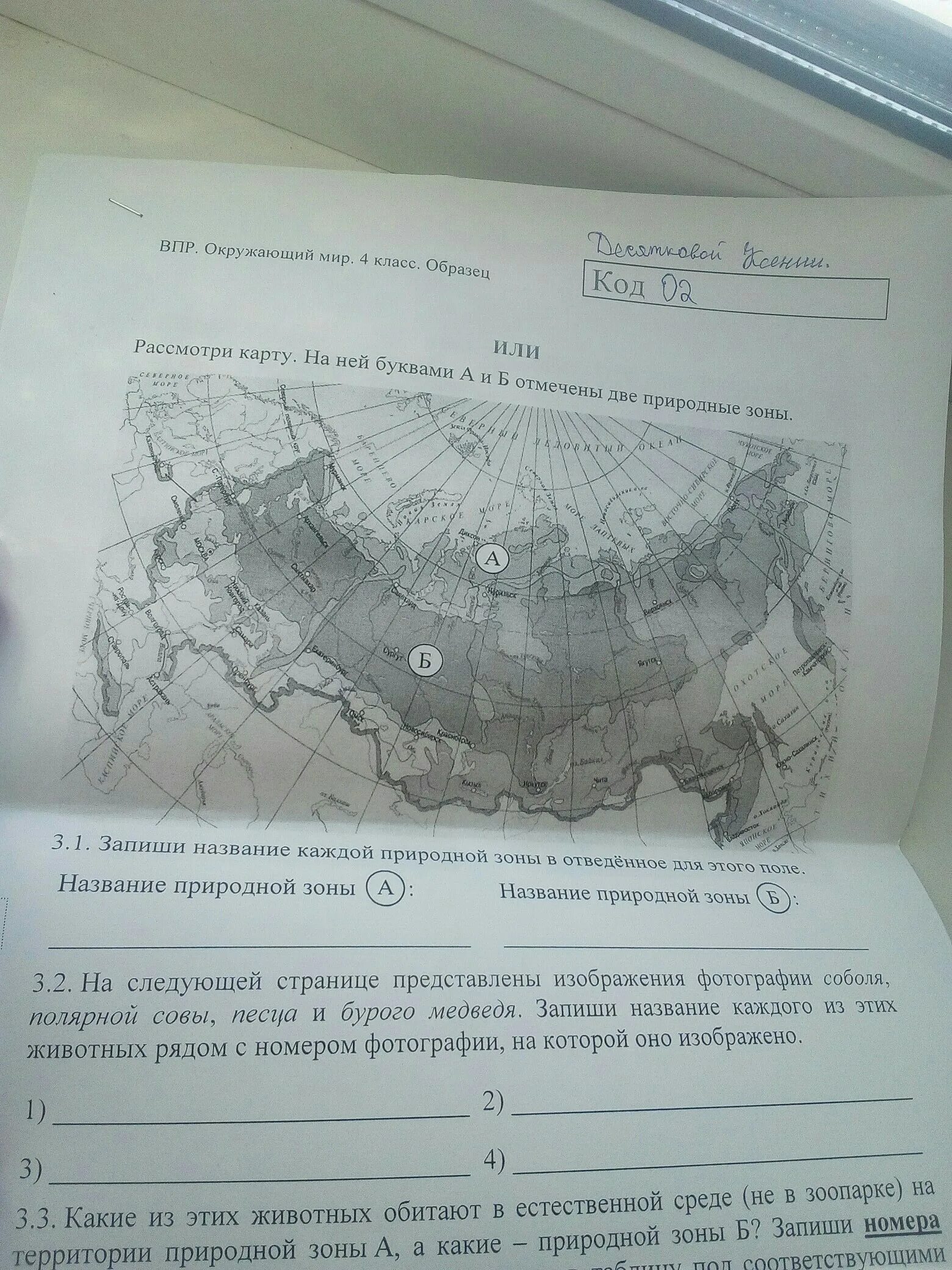 Окр мир впр тест. Задание по ВПР окружающий мир. ВПР 4 класс окружающий мир ВПР. Ответы по окружающий миру ВПР. ВПР окружающему миру 4 класс.