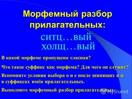 Ситец прилагательное