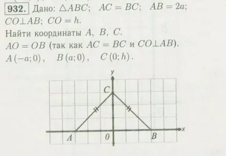 Геометрия 9 класс номер 934