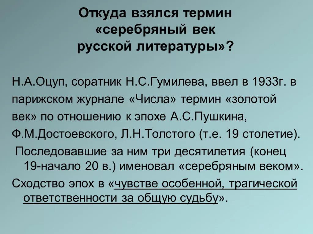 Серебряный век литературы. Понятие серебряный век русской литературы. Золотой и серебряный век русской литературы. Серебряный век термин. Золотой век понятие.