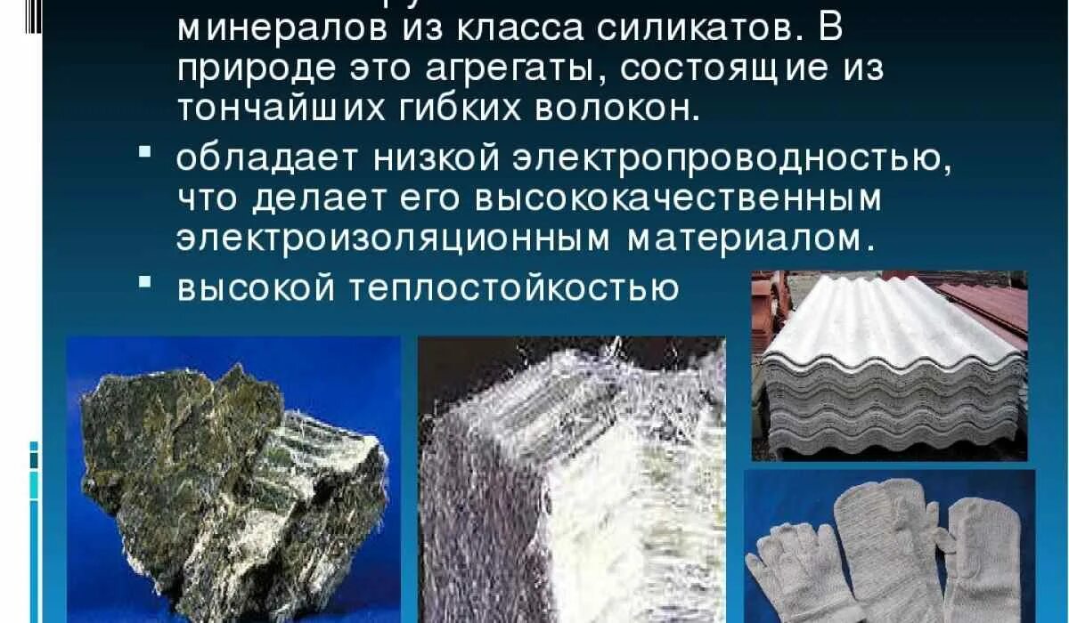 Какое полезное ископаемое называют горный лен