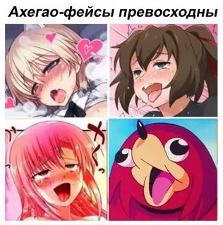 Ахегао это