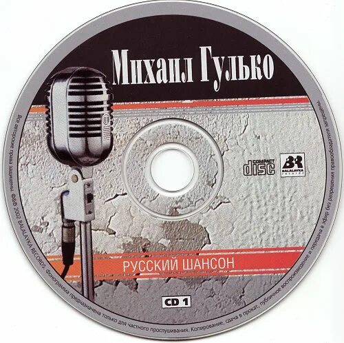 CD шансон. Компакт диск альбом. Песни свежие веселые шансона