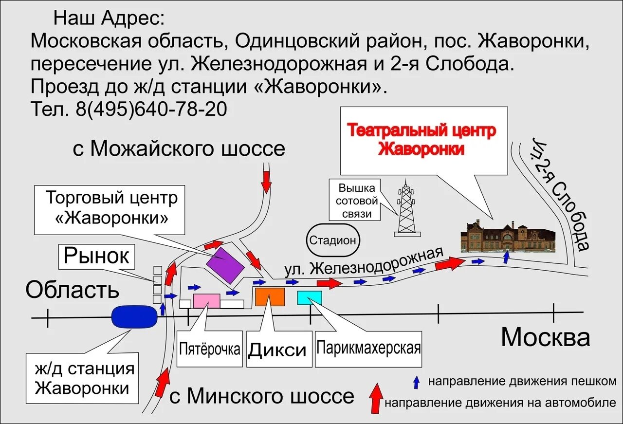 Жаворонки спортивный комплекс Одинцово. Спортивный лагерь Жаворонки Одинцовский район. Жаворонки торговый центр Минское шоссе. Театральный центр Жаворонки Одинцово.