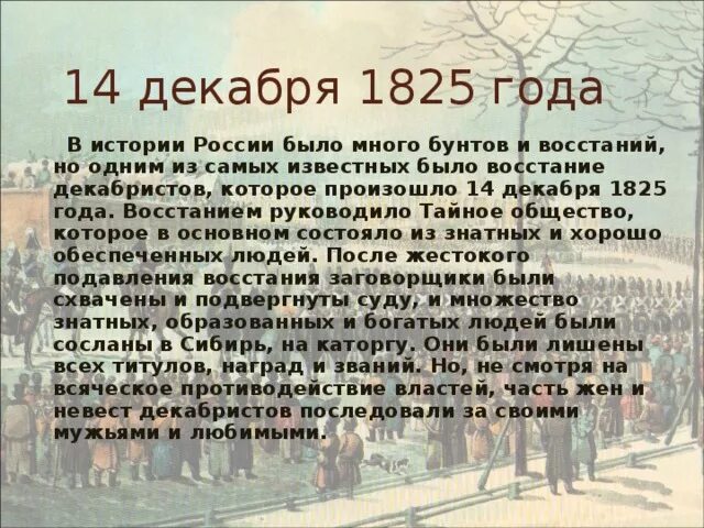 Краткий пересказ окр мир 4 класс. Декабрьское восстание 14 декабря 1825 года сообщение. Жены Декабристов Восстания Декабристов в 1825. Сообщение о восстании Декабристов 4 класс кратко. Сообщение о декабристах.