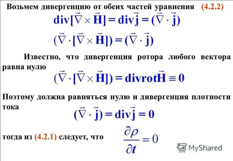 Div r r. Дивергенция от ротора. Ротор дивергенция градиент. Дивергенция ротора равна нулю. Дивергенция и ротор векторного поля.