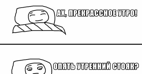 Помогать брат с утренний стояк