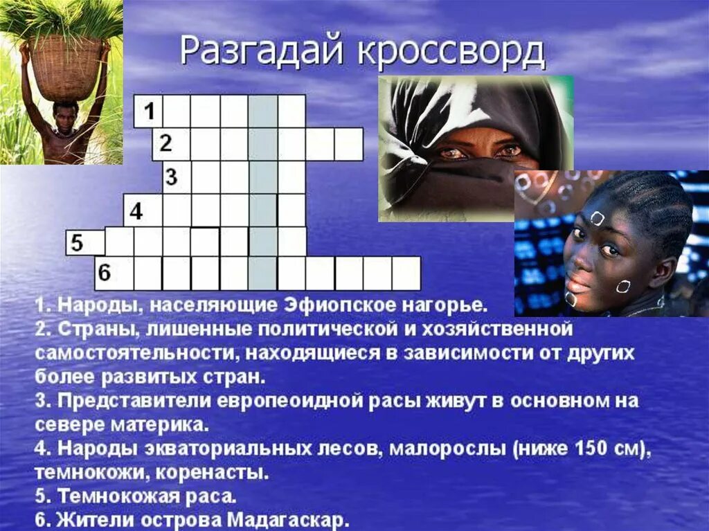 Кроссворд народы россии 5 класс. Кроссворд по теме Африка. Географический кроссворд. Кроссворд на тему Африка. Кроссворд по Африке.